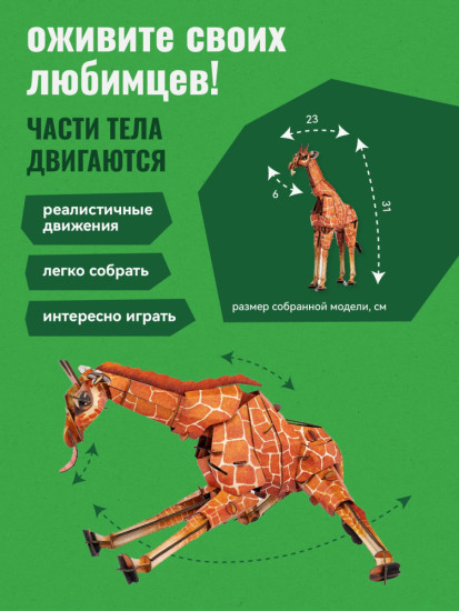 3D пазл «Жираф»