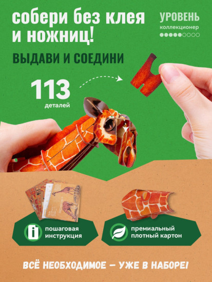 3D пазл «Жираф»