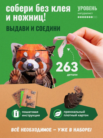 3D пазл «Красная панда»