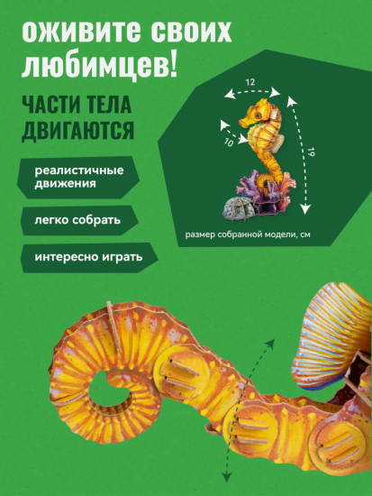 3D пазл «Морской конёк»