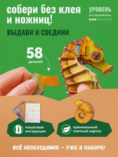 3D пазл «Морской конёк»