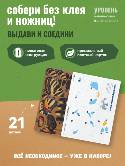 3D пазл «Бабочка Парусник»