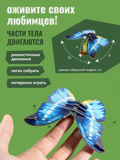 3D пазл «Бабочка Нимфа»
