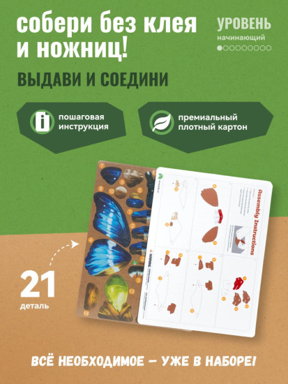 3D пазл «Бабочка Нимфа»