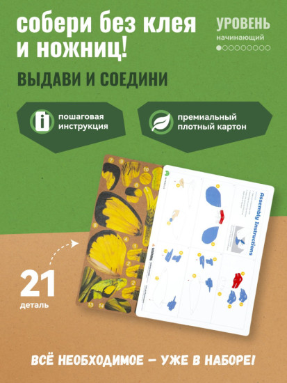 3D пазл «Бабочка Белянка»