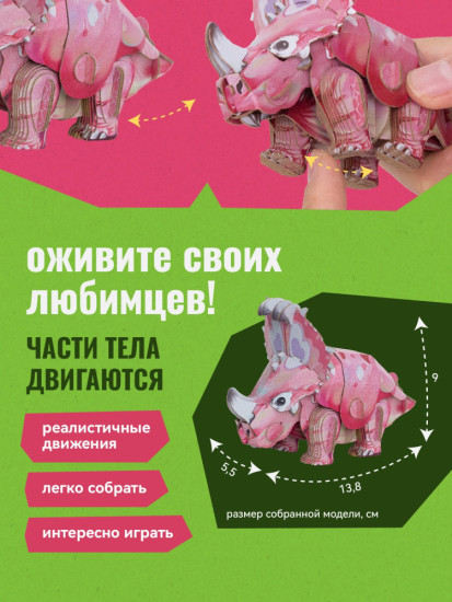 3D пазл «Синоцератопс»