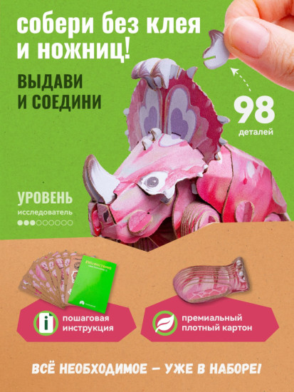 3D пазл «Синоцератопс»