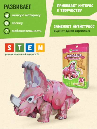 3D пазл «Синоцератопс»