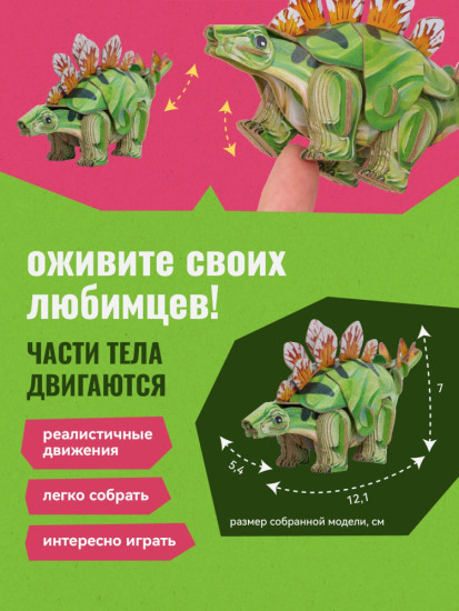 3D пазл «Стегозавр»