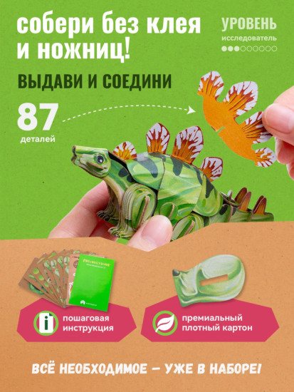3D пазл «Стегозавр»