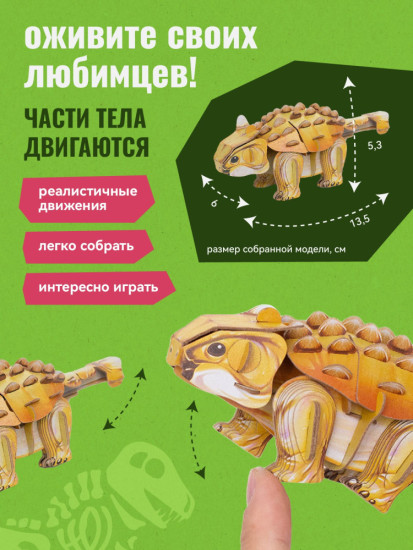 3D пазл «Анкилозавр»