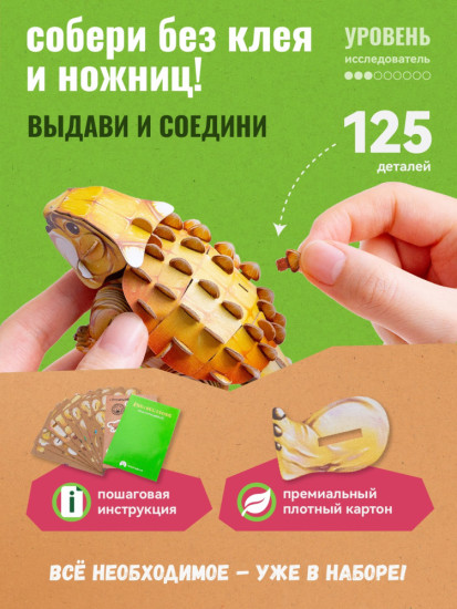 3D пазл «Анкилозавр»