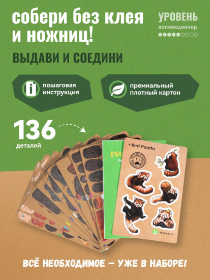 3D пазл «Красная Панда мини»