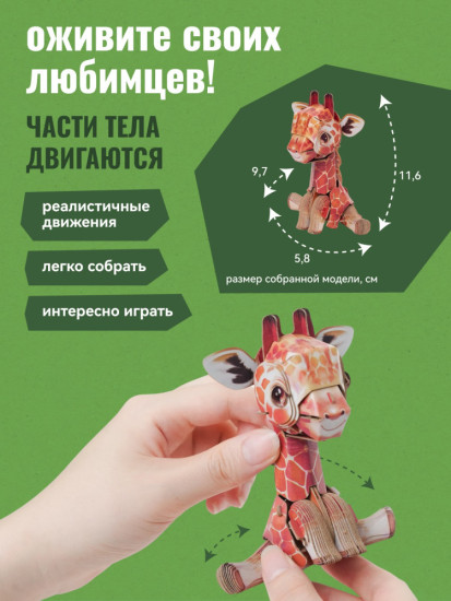 3D пазл «Жираф мини»
