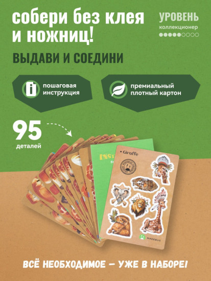 3D пазл «Жираф мини»