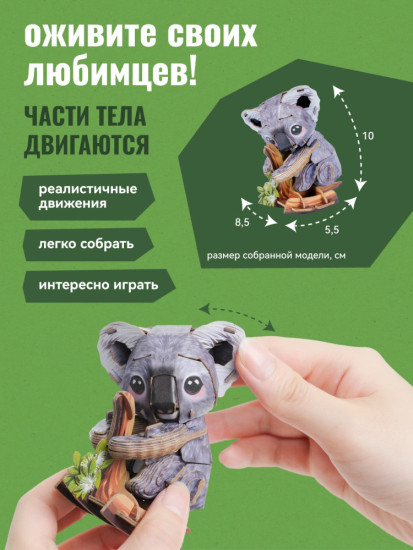 3D пазл «Коала»