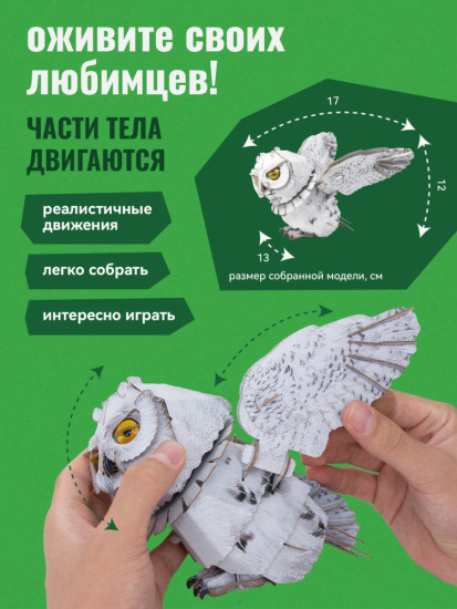 3D пазл «Белая сова»