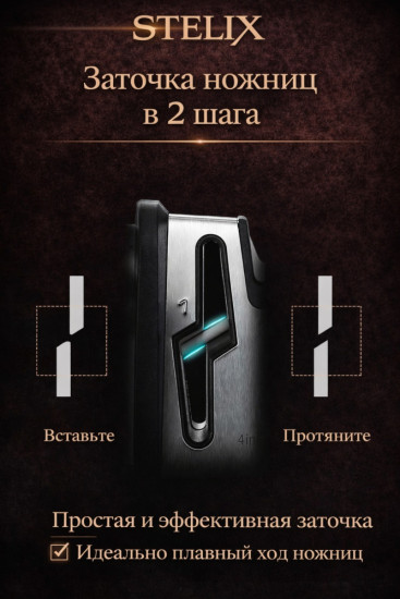 Точилка для ножей 4 в 1 с точилкой для ножниц