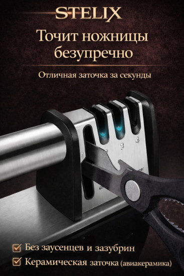Точилка для ножей 4 в 1 с точилкой для ножниц