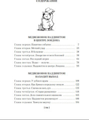 Комплект из 2 книг: Медвежонок по имени Паддингтон. Медвежонок Паддингтон и его звёздный час | Бонд Майкл  - Фото 7