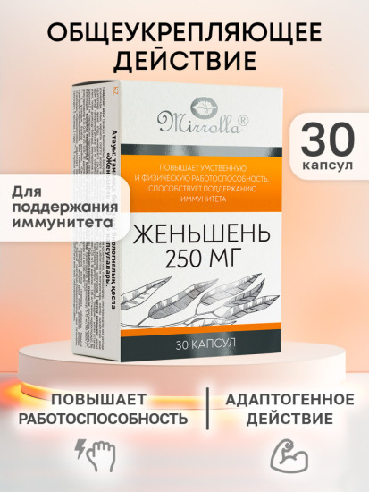 БАД к пище Женьшень 250 мг, капс 30
