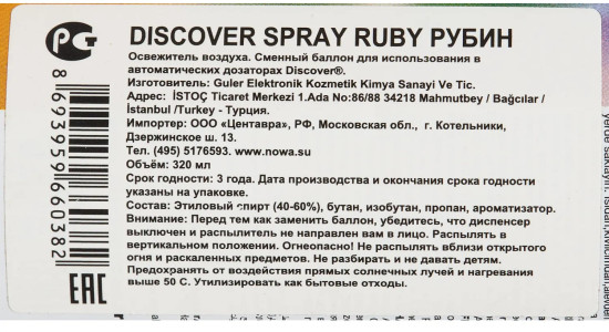 Баллон сменный для автоосвежителя «Ruby. Яблоко»