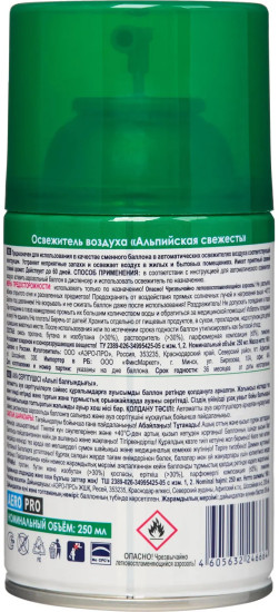 Баллон сменный для автоосвежителя «Альпийская свежесть»