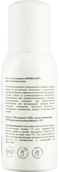 Баллон сменный для автоосвежителя «Нейтрализатор запаха»