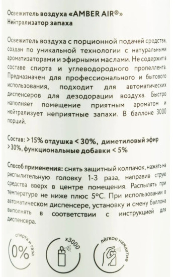 Баллон сменный для автоосвежителя «Нейтрализатор запаха»