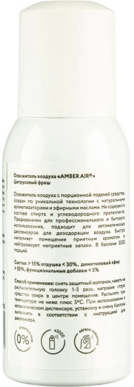 Баллон сменный для автоосвежителя «Цитрусовый  фреш»