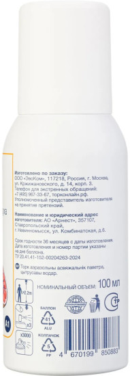 Баллон сменный для автоосвежителя «Цитрусовый аромат»