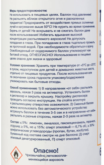 Баллон сменный для автоосвежителя «Цитрусовый аромат»