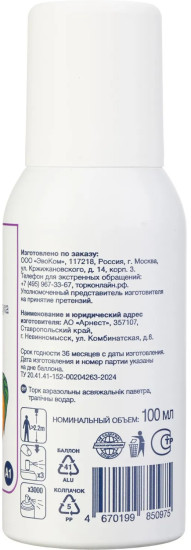 Баллон сменный для автоосвежителя «Тропический аромат»