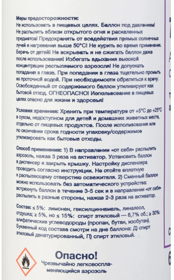 Баллон сменный для автоосвежителя «Тропический аромат»