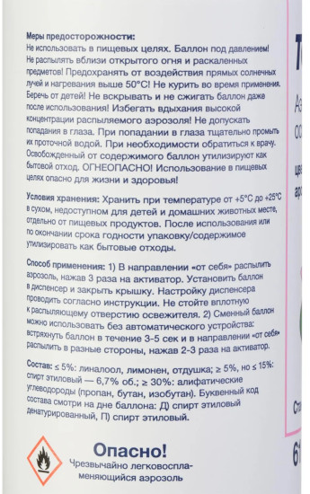 Баллон сменный для автоосвежителя «Цветочный аромат»