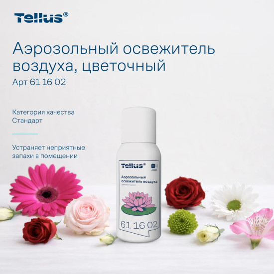 Баллон сменный для автоосвежителя «Цветочный аромат»