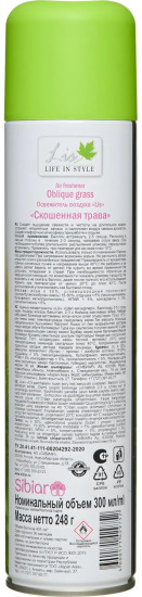 Освежитель воздуха «Скошенная трава»