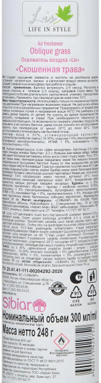 Освежитель воздуха «Скошенная трава»