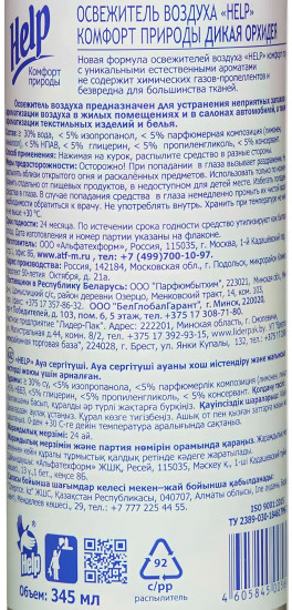 Освежитель воздуха «Дикая орхидея»