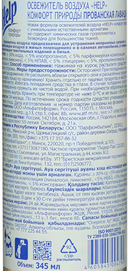 Освежитель воздуха «Прованская лаванда»