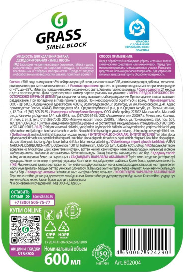 Освежитель воздуха «Grass Smell Block»