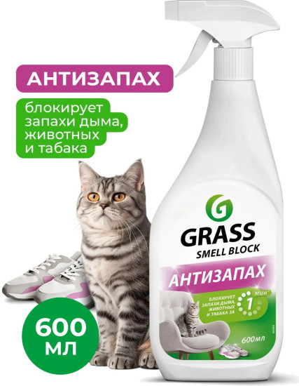 Освежитель воздуха «Grass Smell Block»