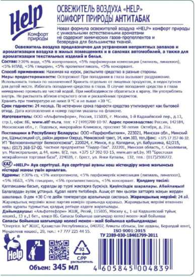 Освежитель воздуха «Антитабак. Морские цветы»