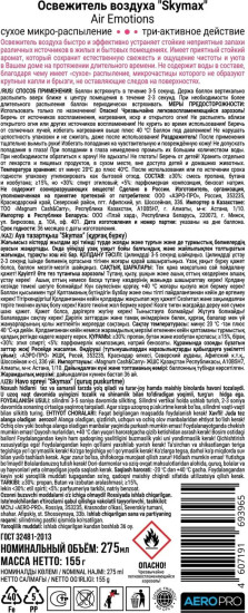 Освежитель воздуха «Нежность и очарование»