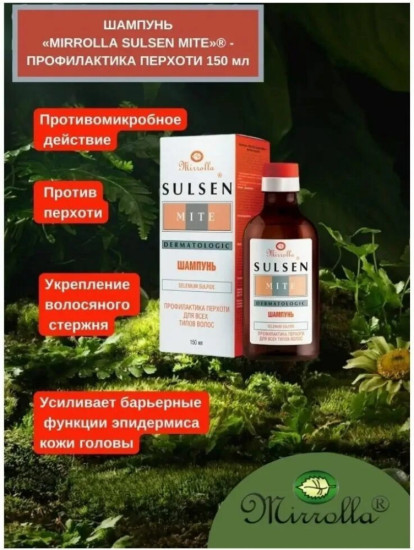 Шампунь «Сульсен Мите»