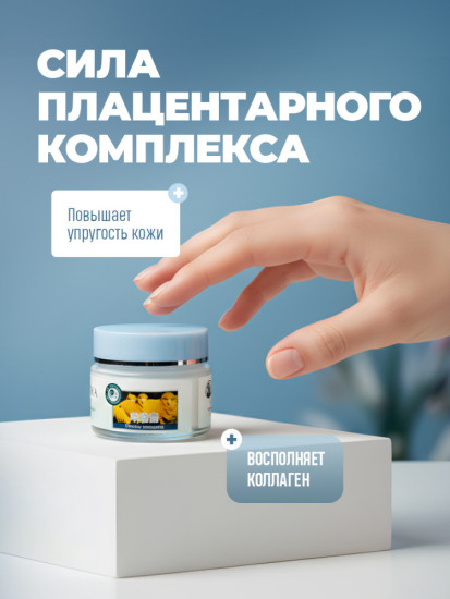 Крем для лица антивозрастной «Овечья плацента» лифтинг эффект