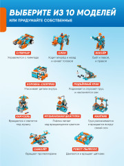 Программируемый конструктор Robot S 10в1 - Фото 4