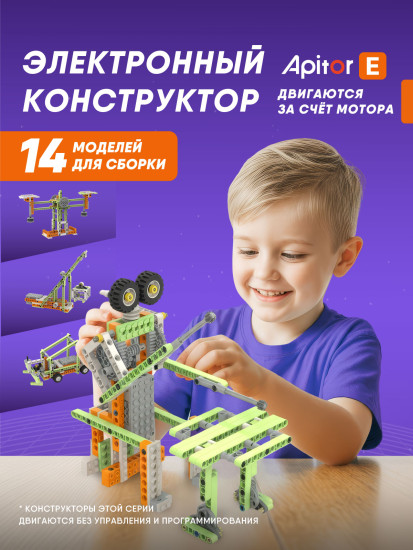 Электронный конструктор Robot E 14в1