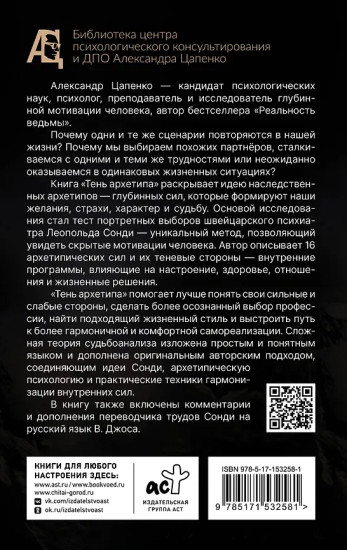 Тень архетипа
