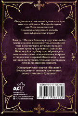 Карты предсказаний «Наследие Нострадамуса» - Фото 2